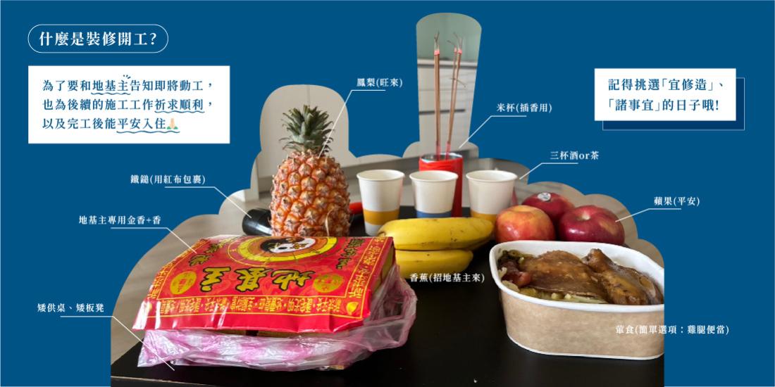 什麼是裝修開工❓